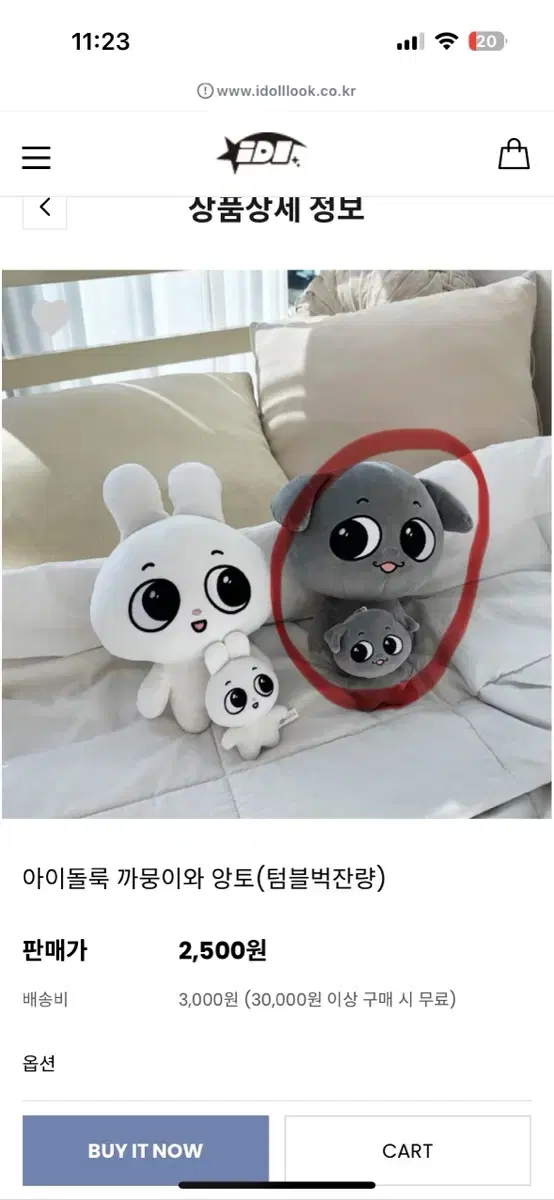 깜앙 까뭉이 25cm 인형 구해요